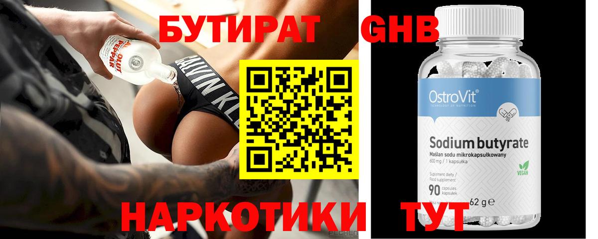 Учалы  Бутират 1.4BDO  Вход с VPN 