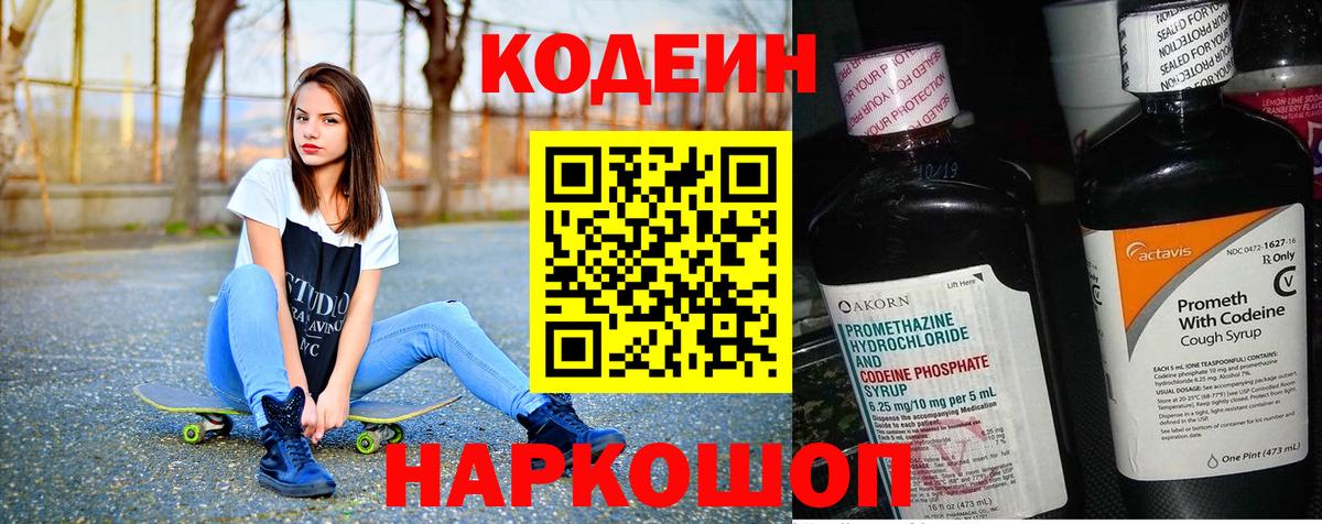 Учалы  Кодеин Purple Drank  Вход с VPN 