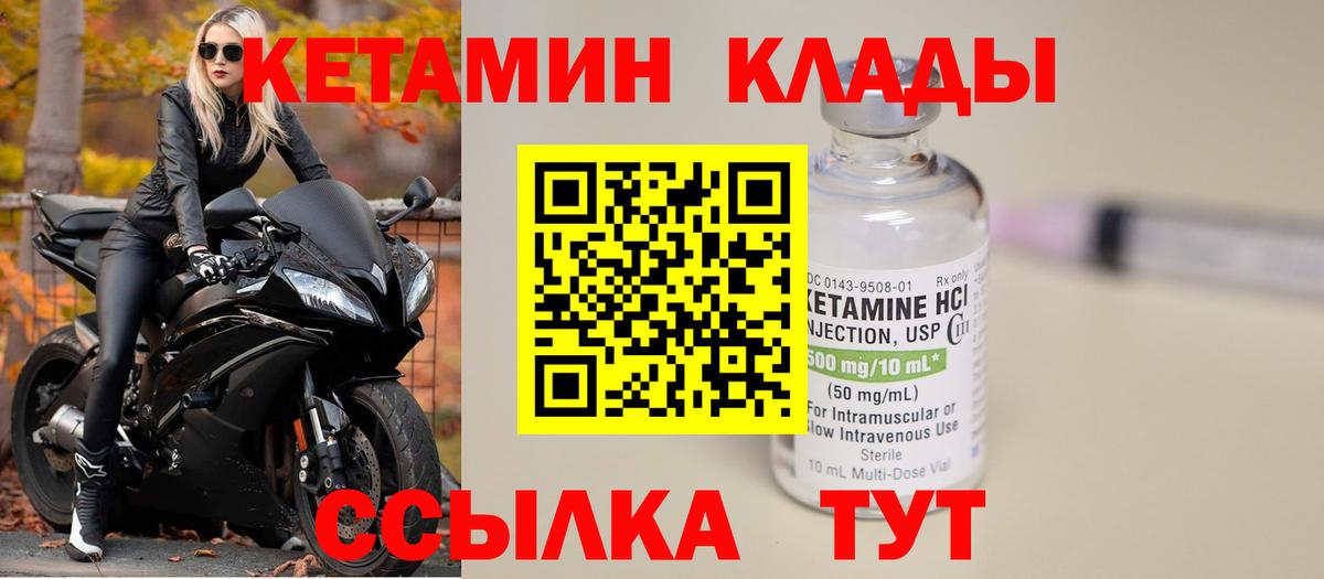 маркетплейс клад  Кетамин VHQ  гидра   Учалы  Вход с VPN  КЕТАМИН ketamine 