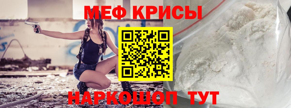 МЕФ мука  Вход с VPN  МЯУ-МЯУ кристаллы  МЕФ  Учалы 